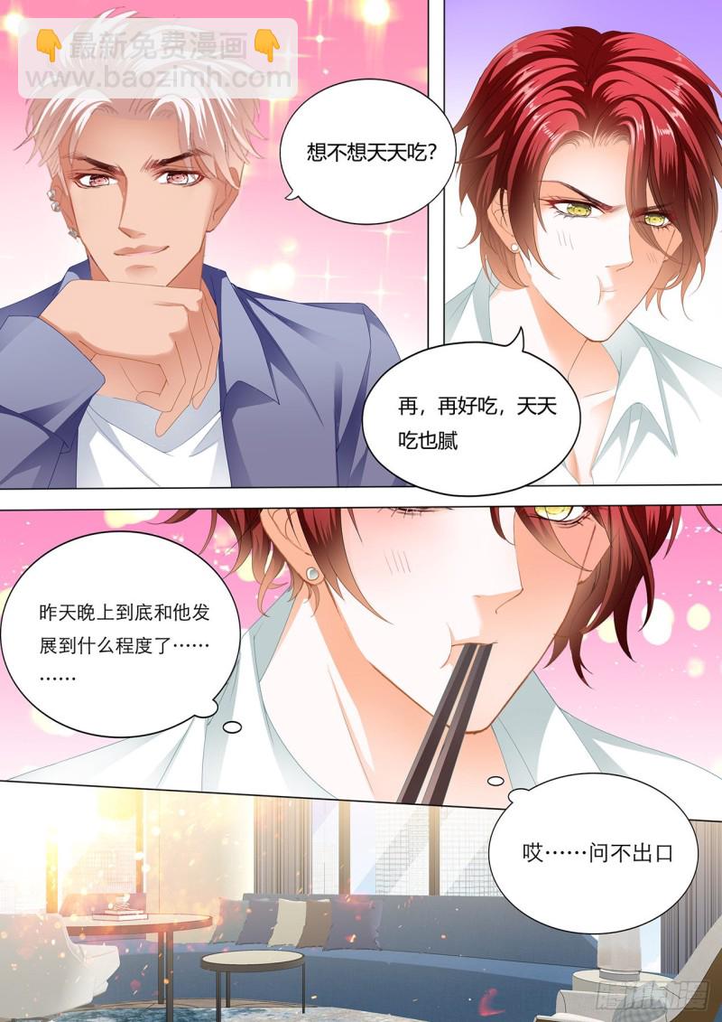 霸道小叔，請輕撩！ - 你真想和我……？ - 3