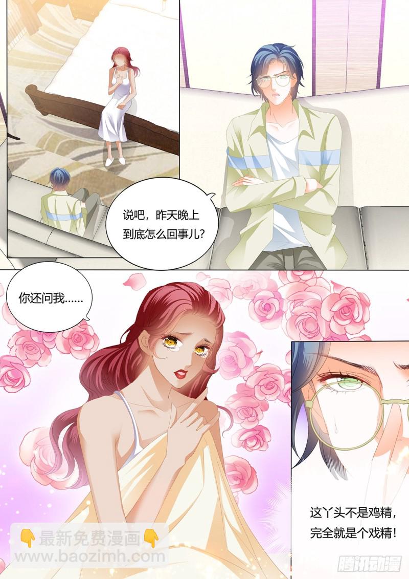 霸道小叔，請輕撩！ - 你真想和我……？ - 1