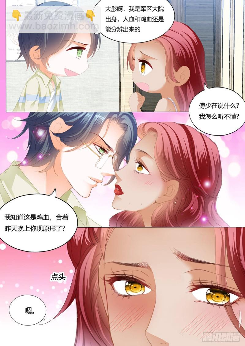 霸道小叔，請輕撩！ - 你真想和我……？ - 2