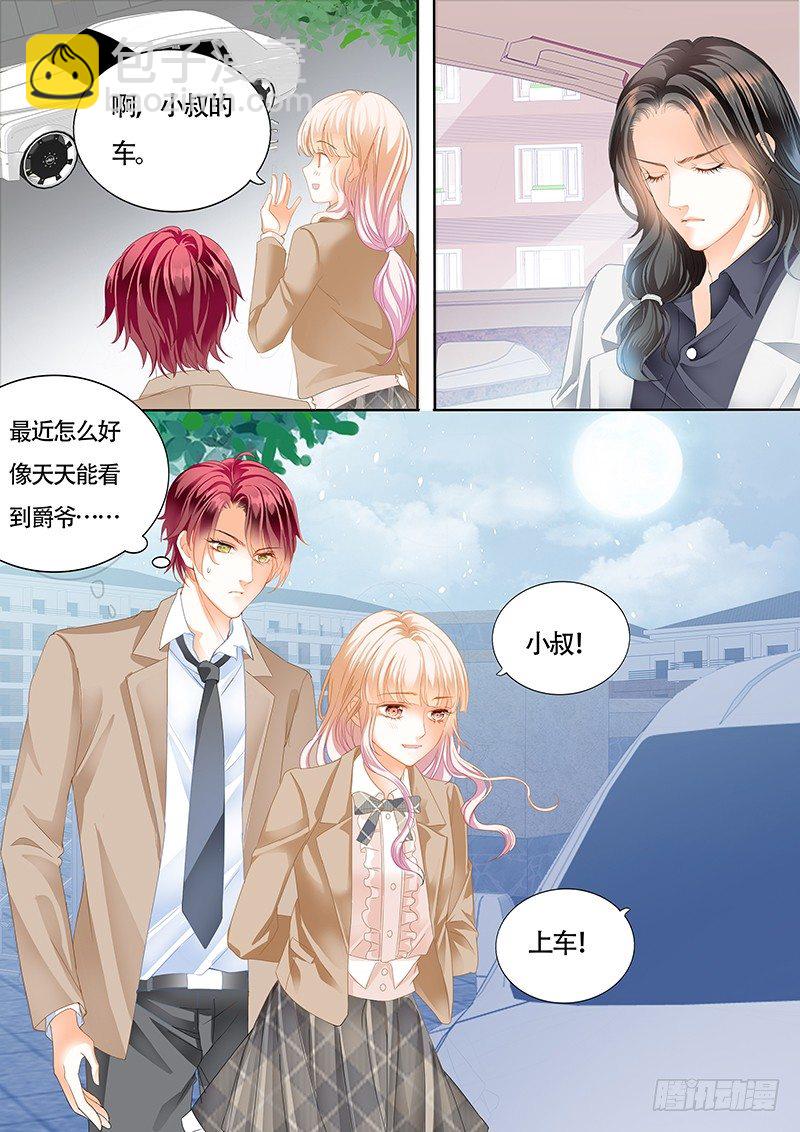 霸道小叔，請輕撩！ - 小叔心情不好？ - 2