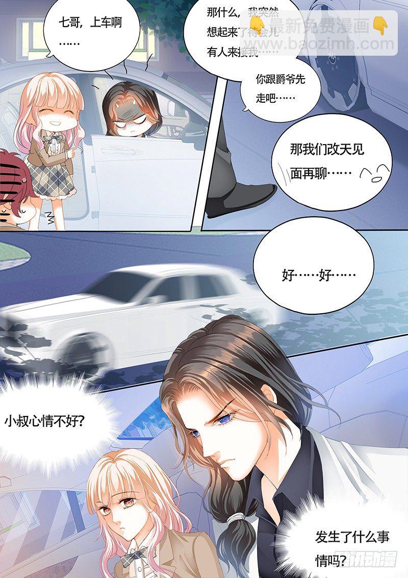 霸道小叔，請輕撩！ - 小叔心情不好？ - 3