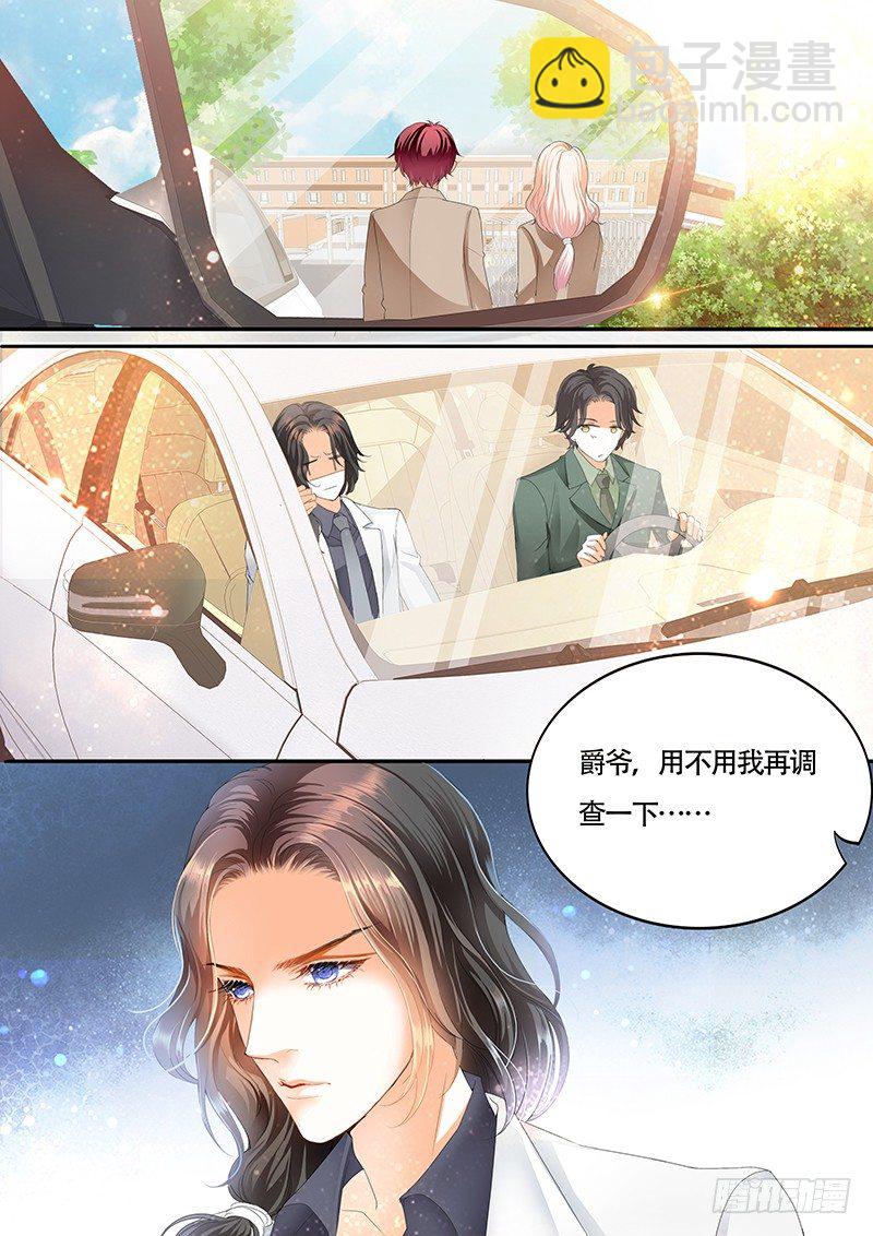 霸道小叔，請輕撩！ - 小叔心情不好？ - 3