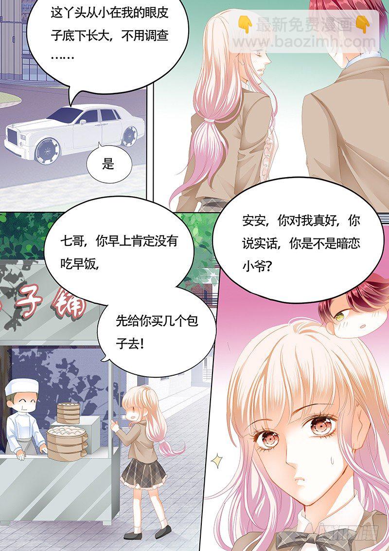 霸道小叔，請輕撩！ - 小叔心情不好？ - 1