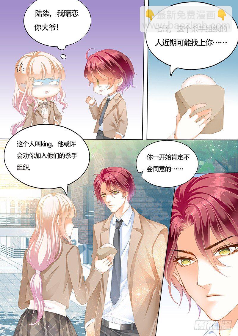 霸道小叔，請輕撩！ - 小叔心情不好？ - 2