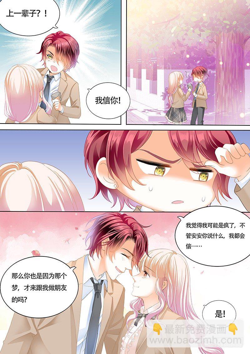 霸道小叔，請輕撩！ - 小叔心情不好？ - 1