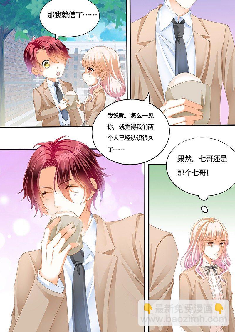 霸道小叔，請輕撩！ - 小叔心情不好？ - 2