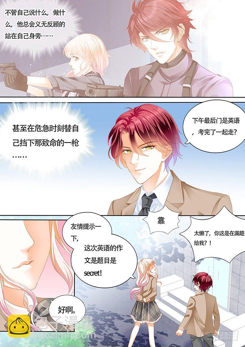 霸道小叔，請輕撩！ - 小叔心情不好？ - 3