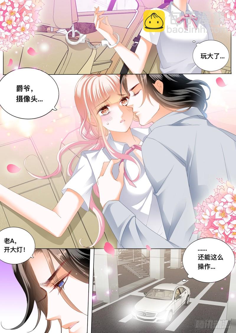 霸道小叔，請輕撩！ - 這裡可是停車場 - 2