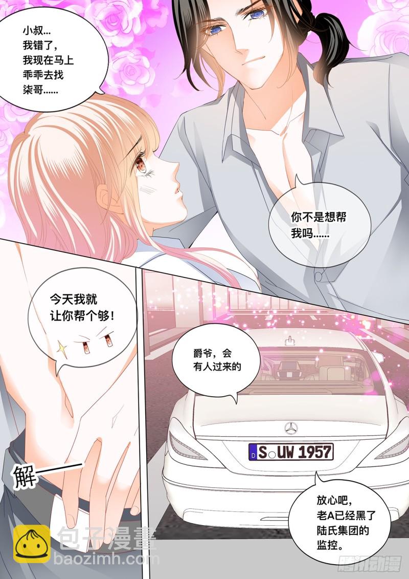 霸道小叔，請輕撩！ - 這裡可是停車場 - 3