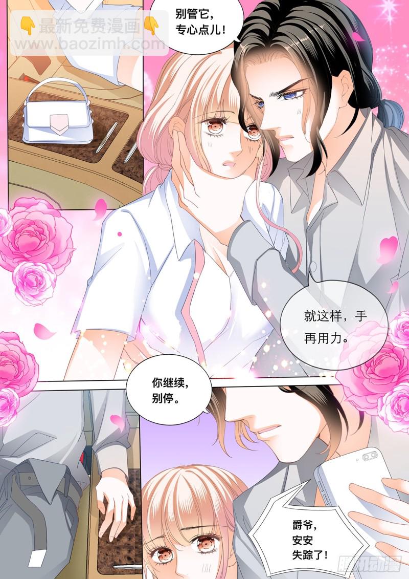 霸道小叔，請輕撩！ - 這裡可是停車場 - 1