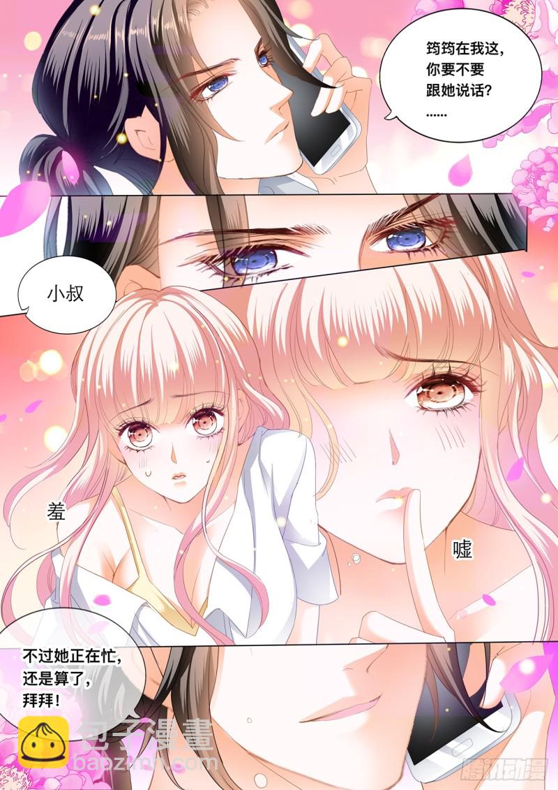 霸道小叔，請輕撩！ - 這裡可是停車場 - 2