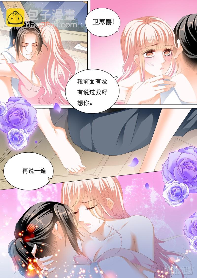 霸道小叔，請輕撩！ - 教你開車 - 1