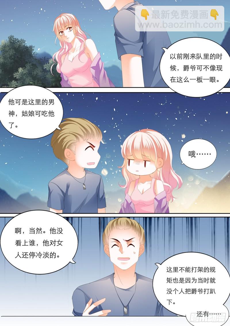 霸道小叔，請輕撩！ - 教你開車 - 2