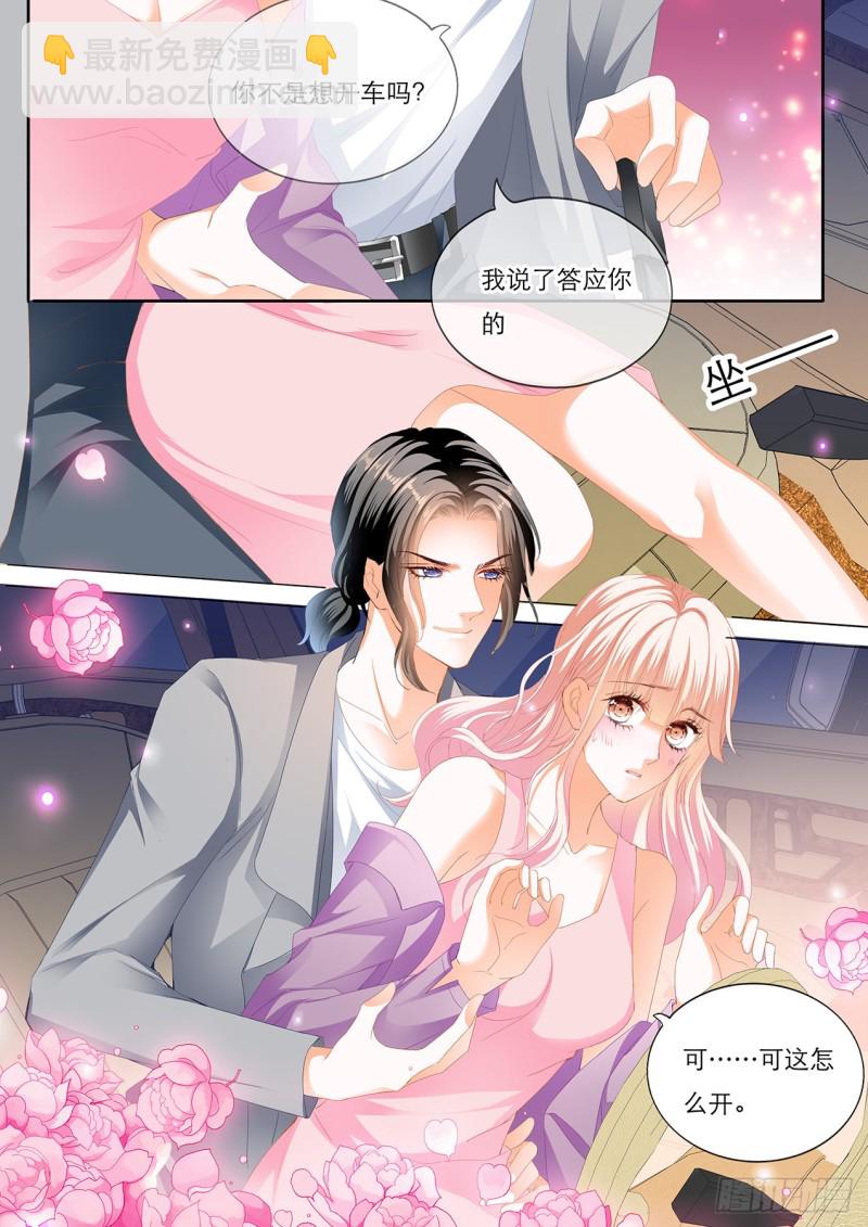 霸道小叔，請輕撩！ - 教你開車 - 3