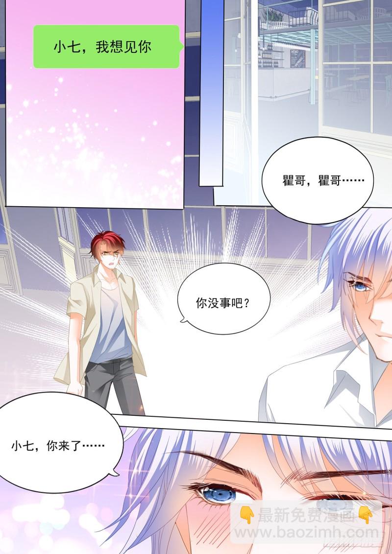 霸道小叔，請輕撩！ - 瞿哥吻了小七？！ - 3