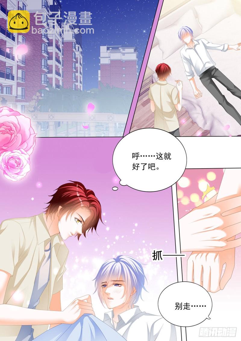 霸道小叔，請輕撩！ - 瞿哥吻了小七？！ - 2