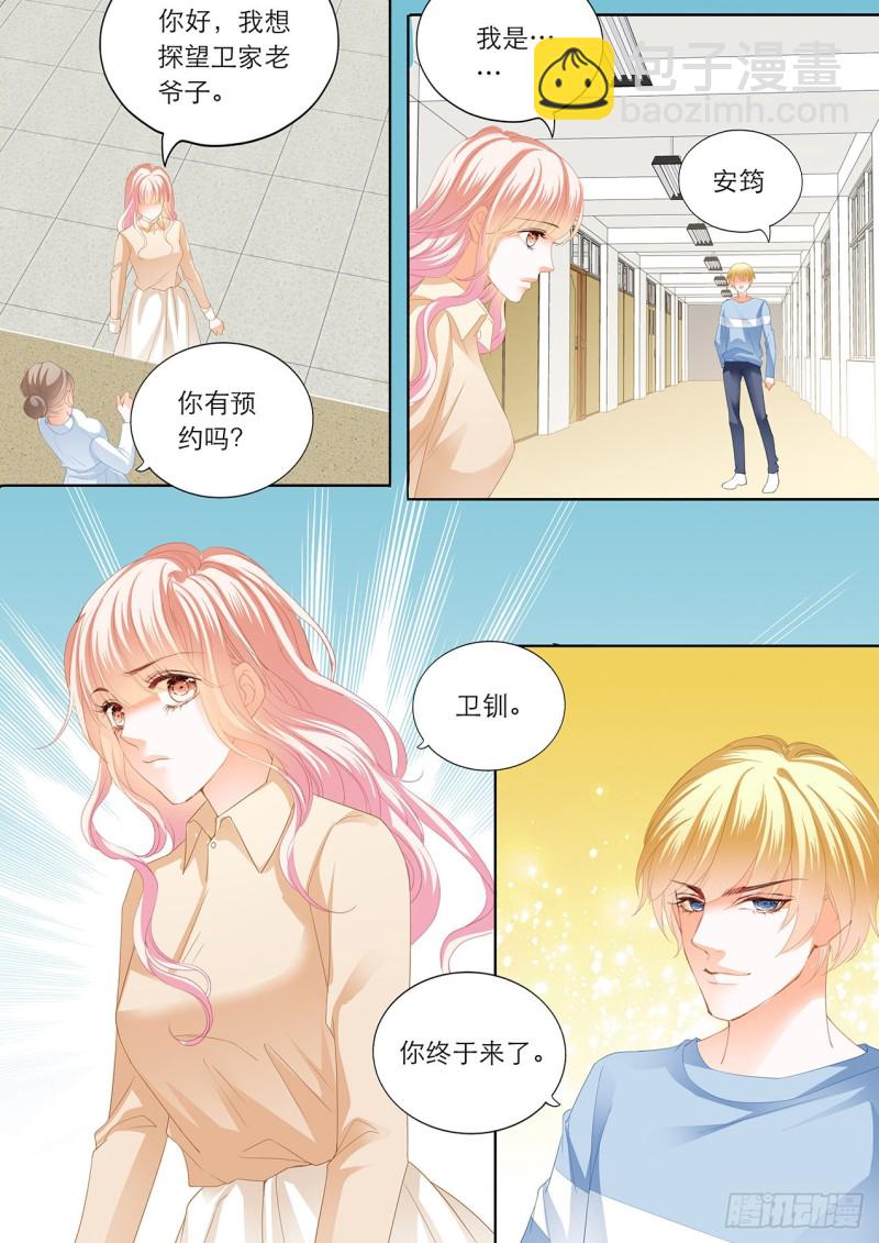 霸道小叔，請輕撩！ - 筠筠要當媽媽？ - 1