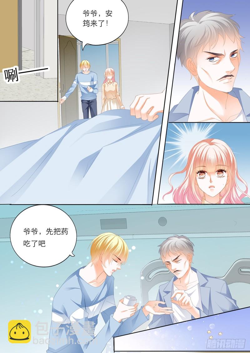 霸道小叔，請輕撩！ - 筠筠要當媽媽？ - 2