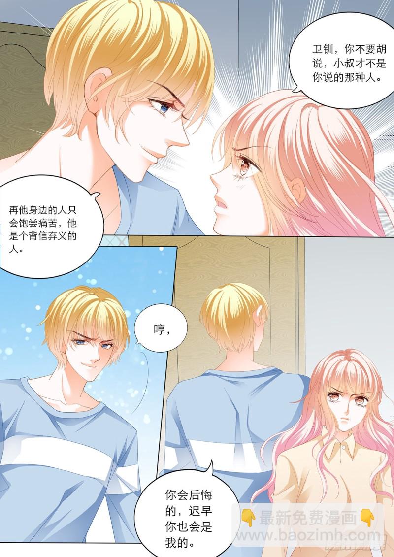 霸道小叔，請輕撩！ - 筠筠要當媽媽？ - 1