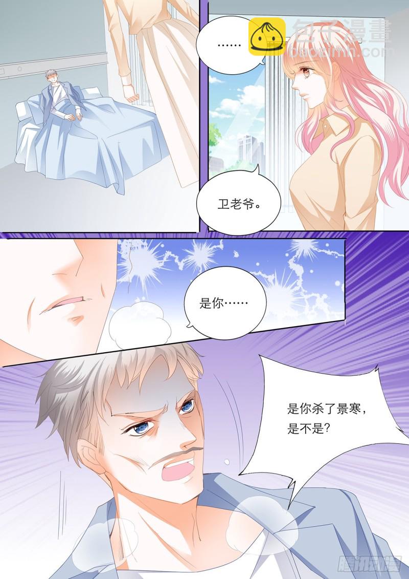 霸道小叔，請輕撩！ - 筠筠要當媽媽？ - 2