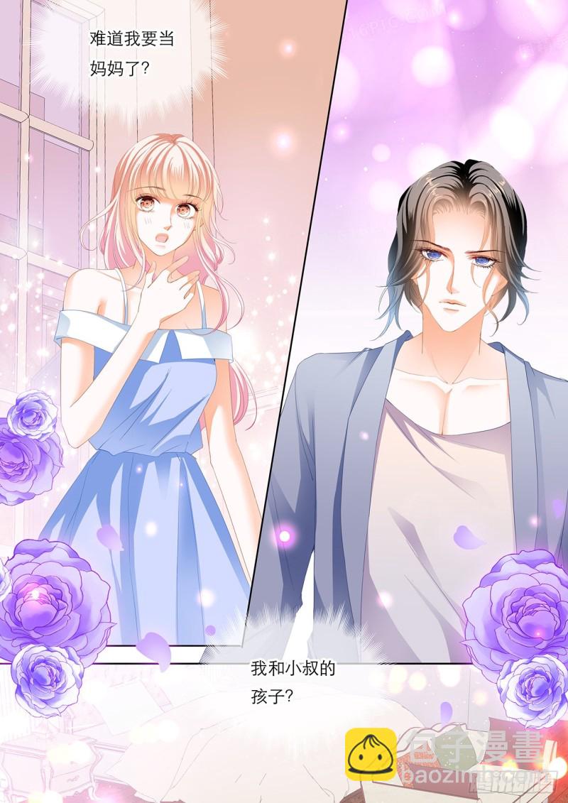 霸道小叔，請輕撩！ - 筠筠要當媽媽？ - 3