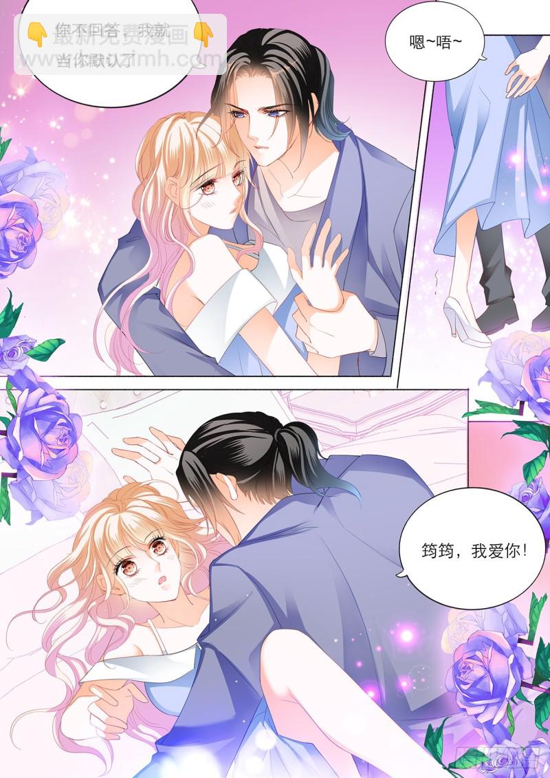 霸道小叔，請輕撩！ - 筠筠要當媽媽？ - 3