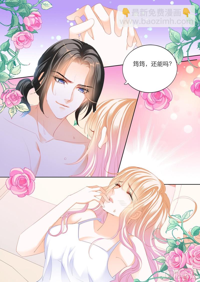 霸道小叔，請輕撩！ - 筠筠要當媽媽？ - 1