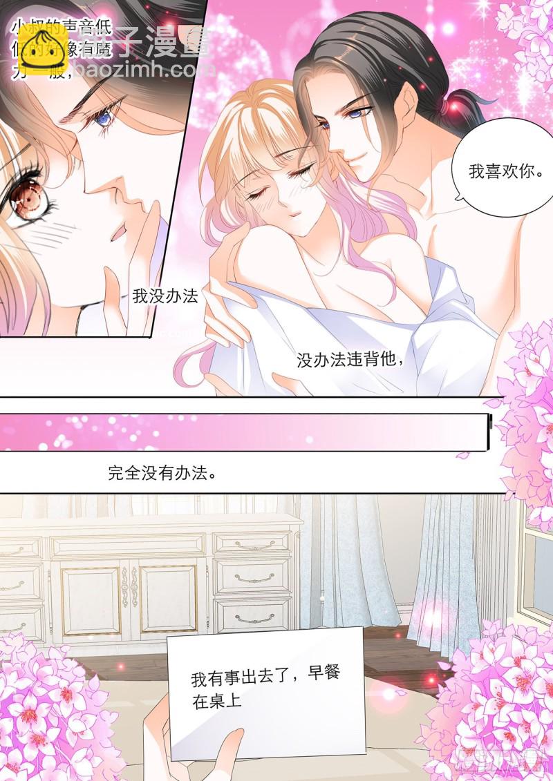 霸道小叔，請輕撩！ - 筠筠要當媽媽？ - 2