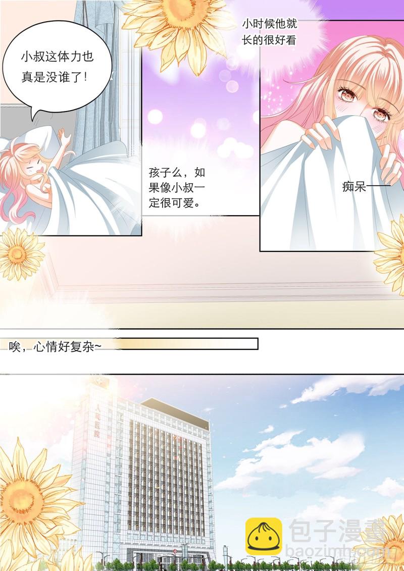 霸道小叔，請輕撩！ - 筠筠要當媽媽？ - 3