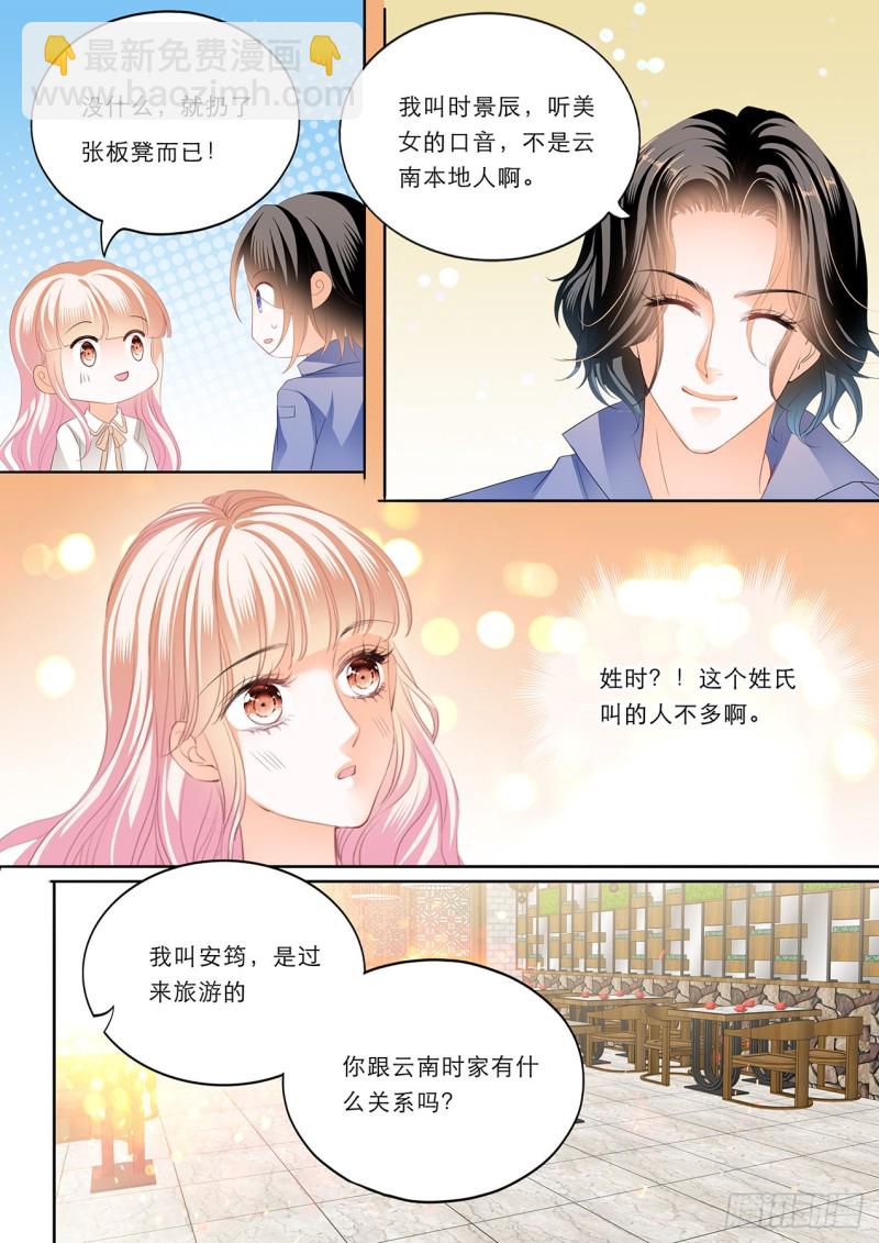 霸道小叔，請輕撩！ - 一個很像小叔的男人 - 1