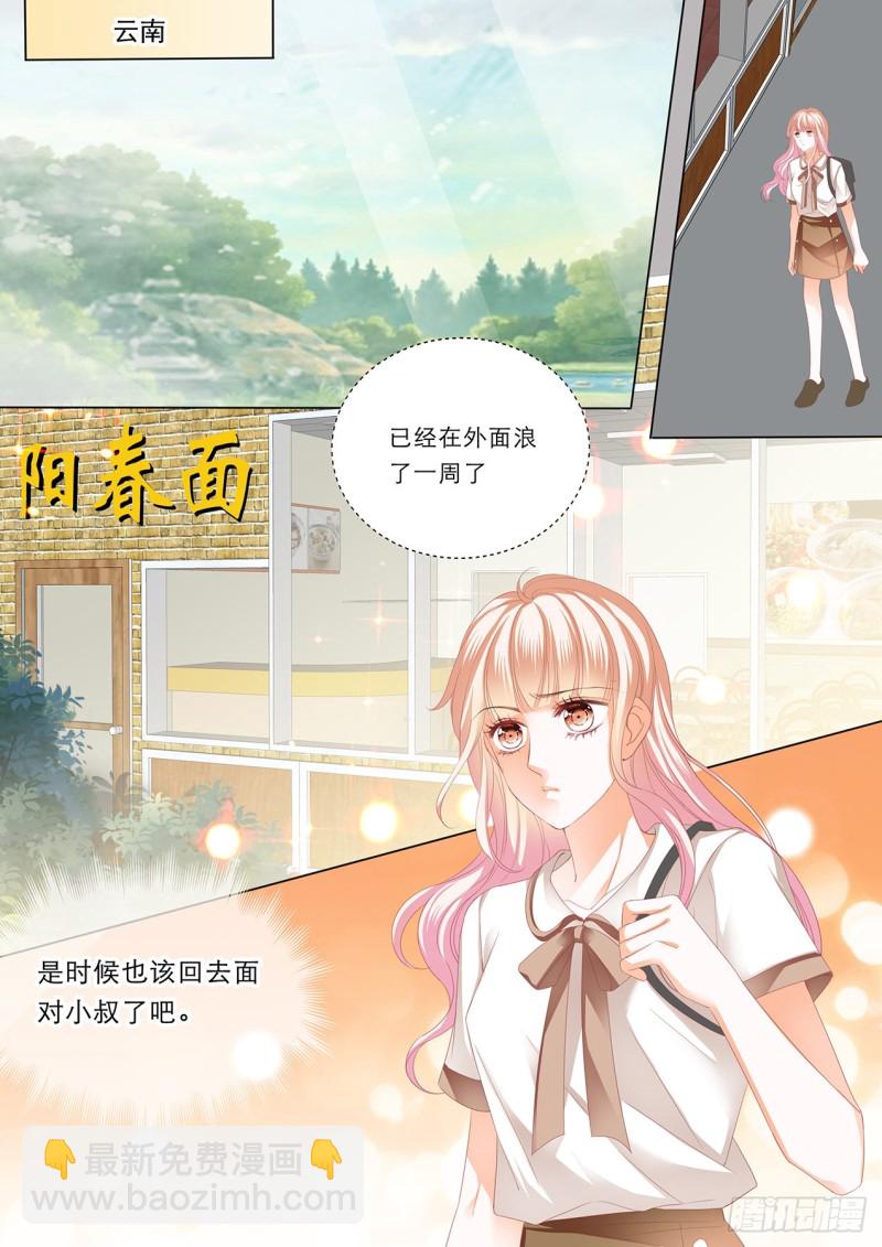 霸道小叔，請輕撩！ - 一個很像小叔的男人 - 3