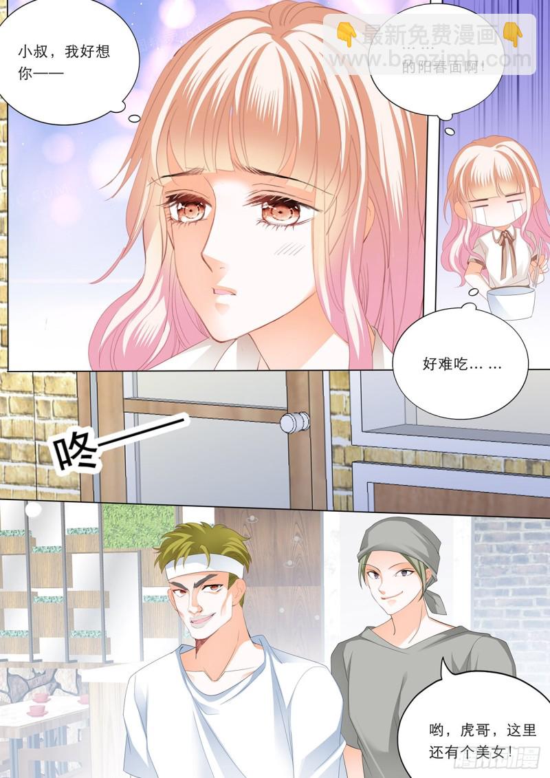 霸道小叔，請輕撩！ - 一個很像小叔的男人 - 2