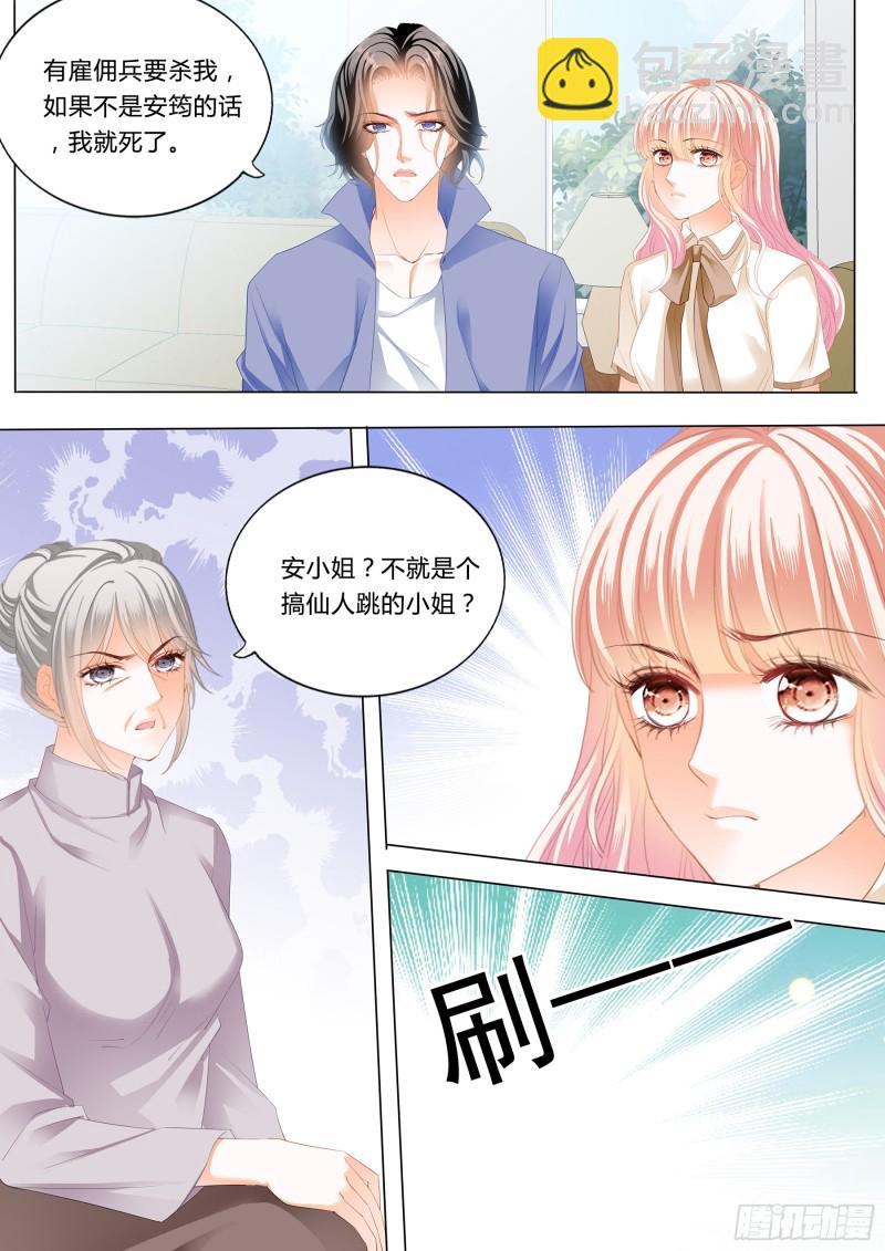 霸道小叔，請輕撩！ - 小叔來救駕 - 1