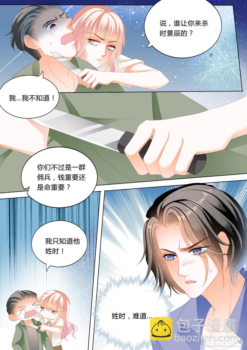 霸道小叔，請輕撩！ - 小叔來救駕 - 3