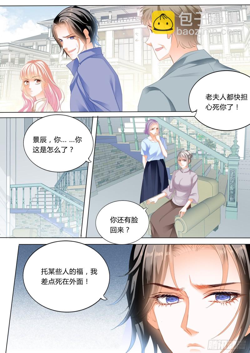 霸道小叔，請輕撩！ - 小叔來救駕 - 3