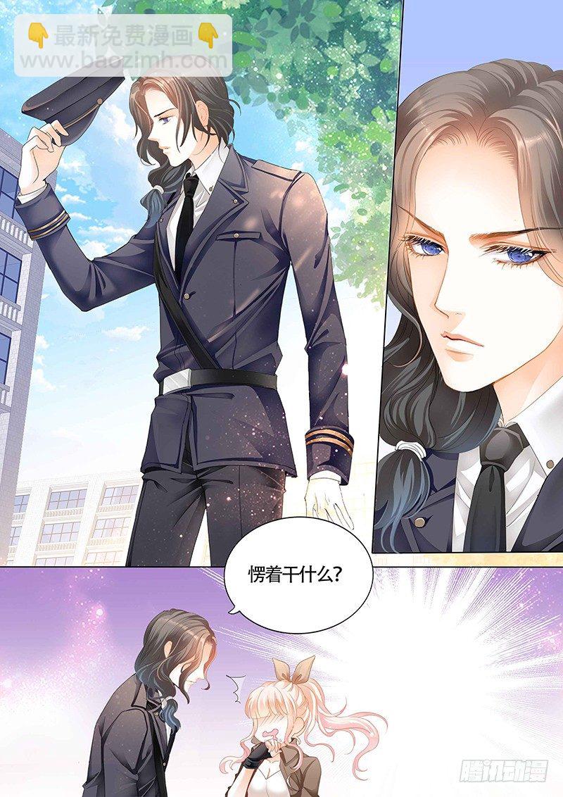 霸道小叔，請輕撩！ - 和小叔比射擊 - 3