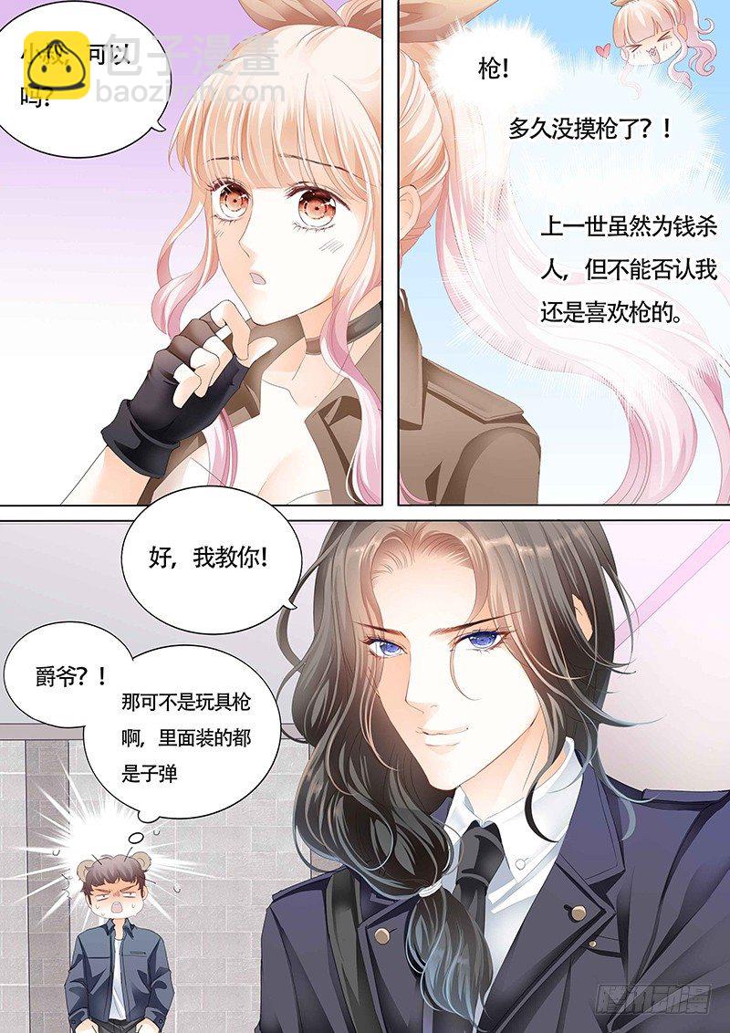 霸道小叔，請輕撩！ - 和小叔比射擊 - 1