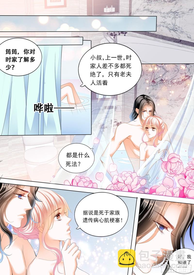 霸道小叔，請輕撩！ - 你的老公只有一個 - 1