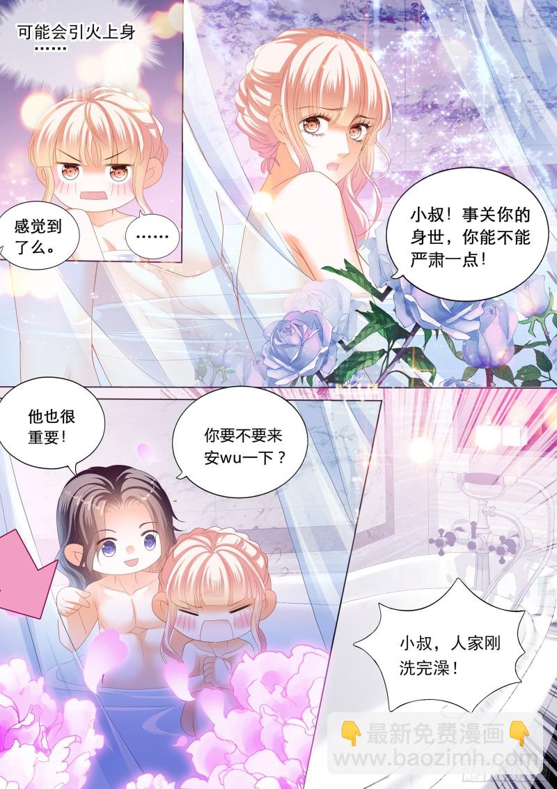 霸道小叔，請輕撩！ - 你的老公只有一個 - 3