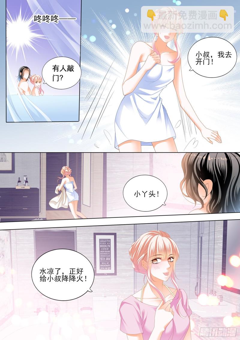 霸道小叔，請輕撩！ - 你的老公只有一個 - 1