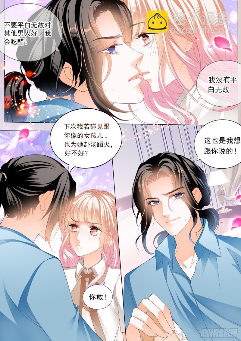 霸道小叔，請輕撩！ - 你的老公只有一個 - 2