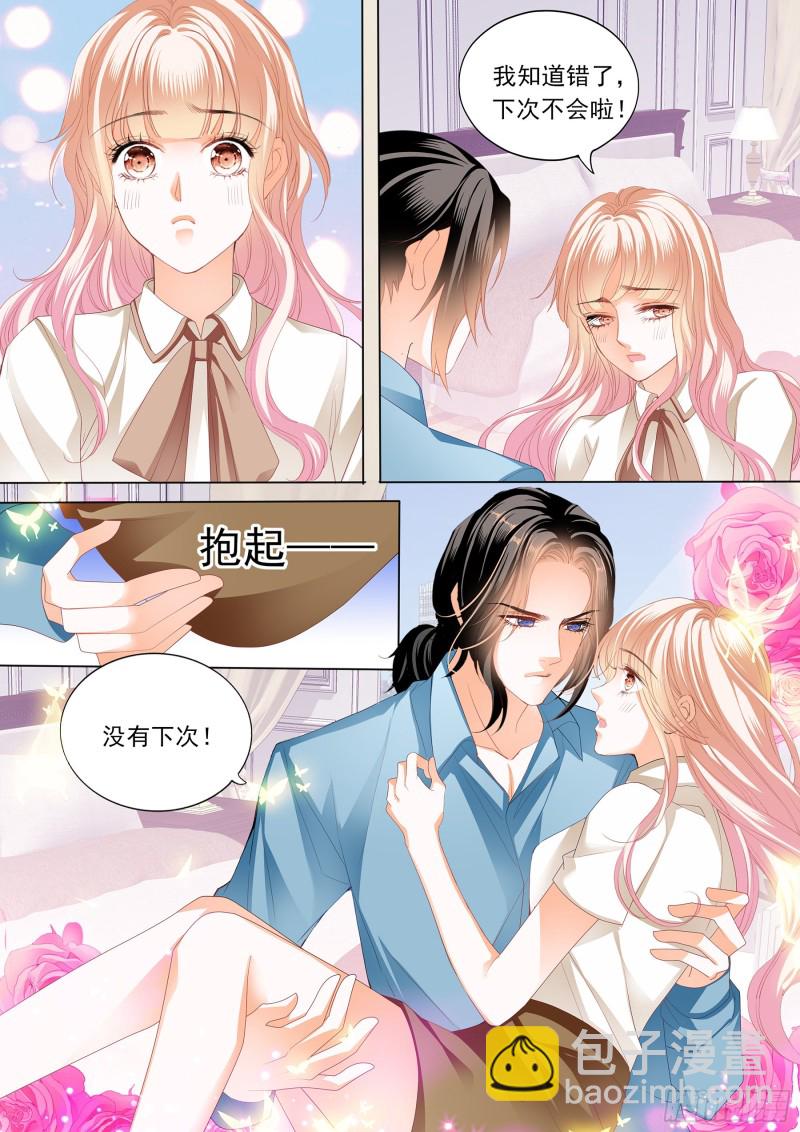 霸道小叔，請輕撩！ - 你的老公只有一個 - 3