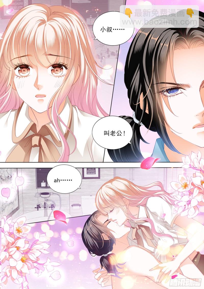 霸道小叔，請輕撩！ - 你的老公只有一個 - 2