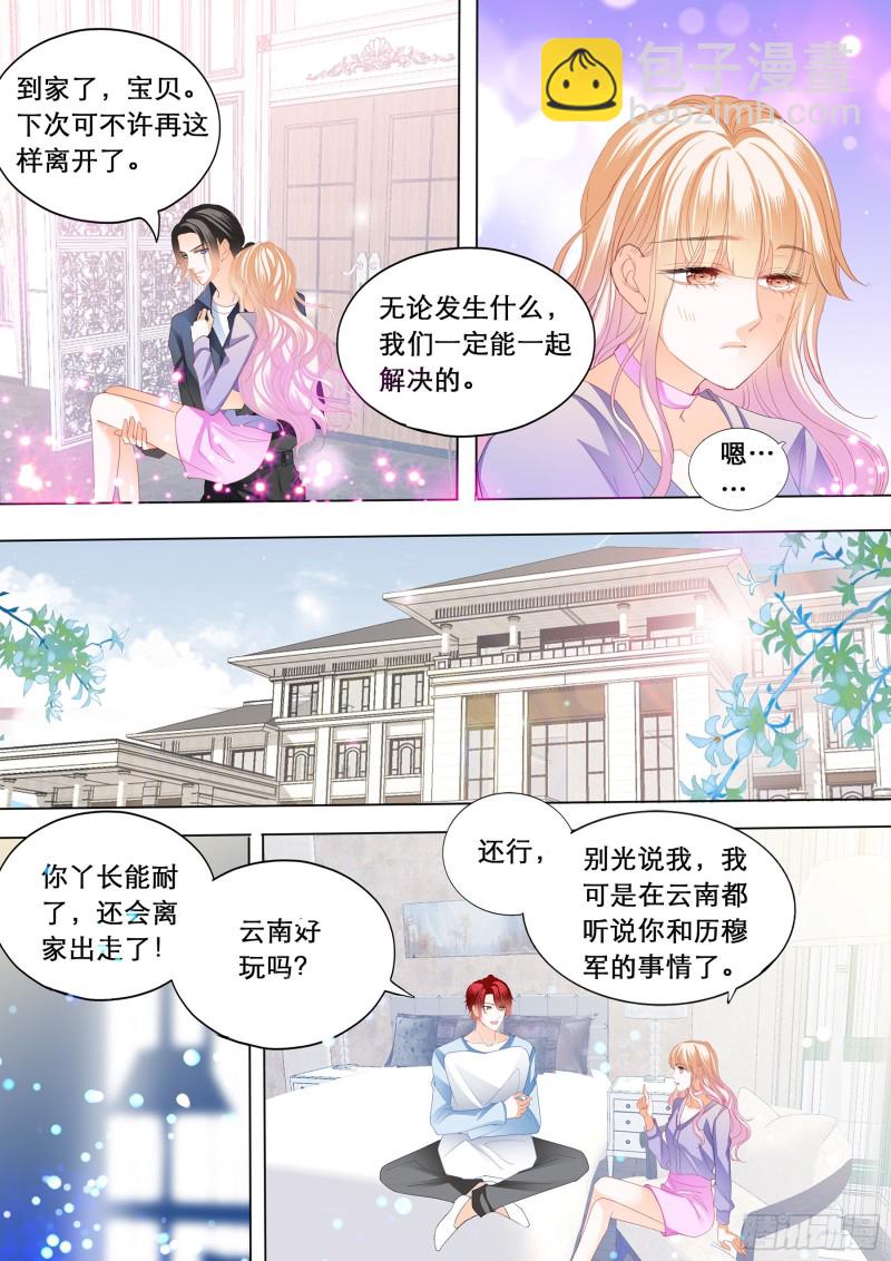 霸道小叔，請輕撩！ - 你是我的點心 - 2