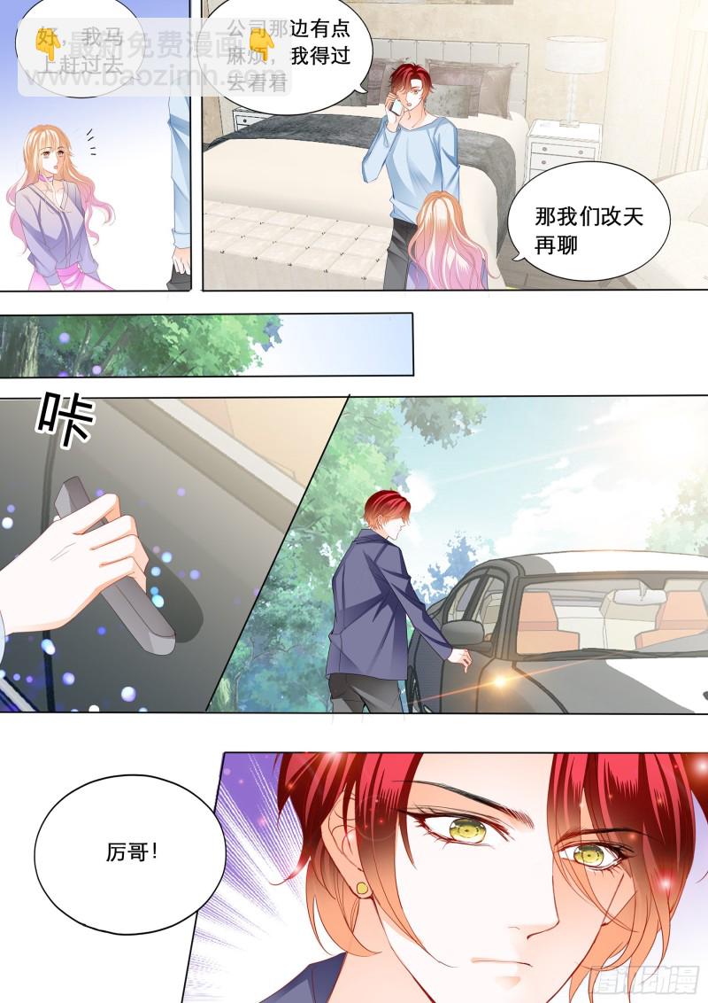 霸道小叔，請輕撩！ - 你是我的點心 - 1