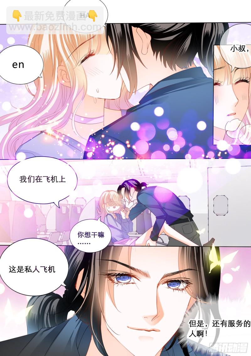 霸道小叔，請輕撩！ - 你是我的點心 - 2