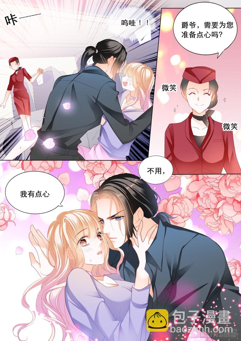 霸道小叔，請輕撩！ - 你是我的點心 - 3