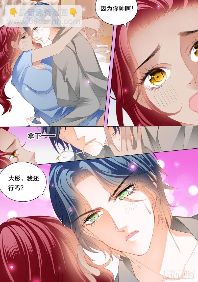 霸道小叔，請輕撩！ - 爵爺的淪陷 - 1