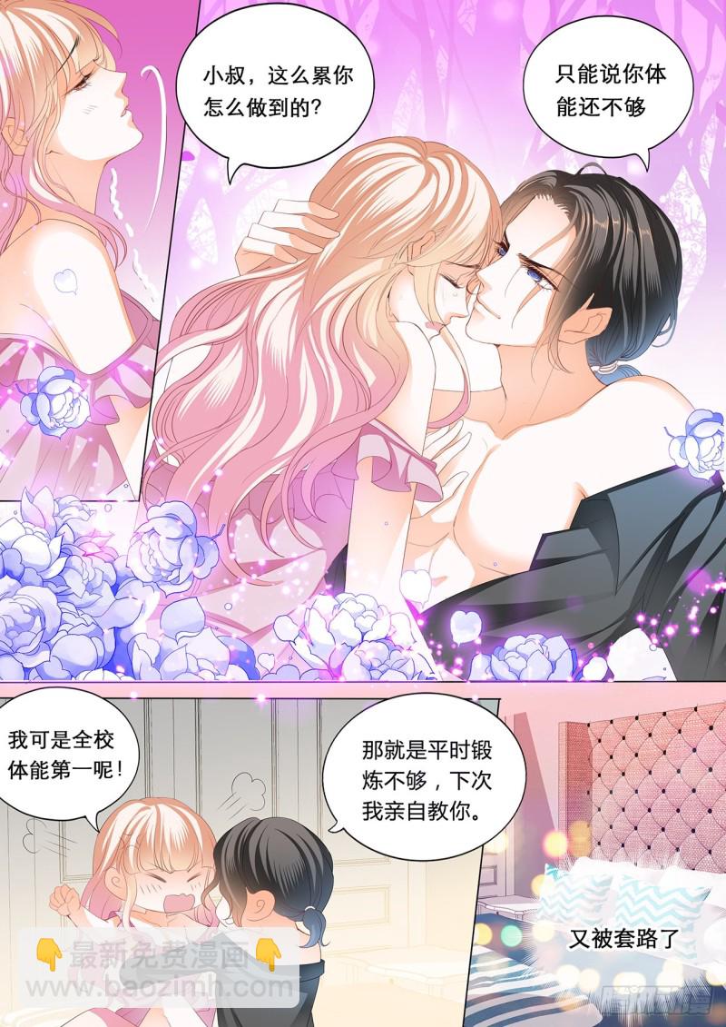 霸道小叔，請輕撩！ - 爵爺的淪陷 - 3