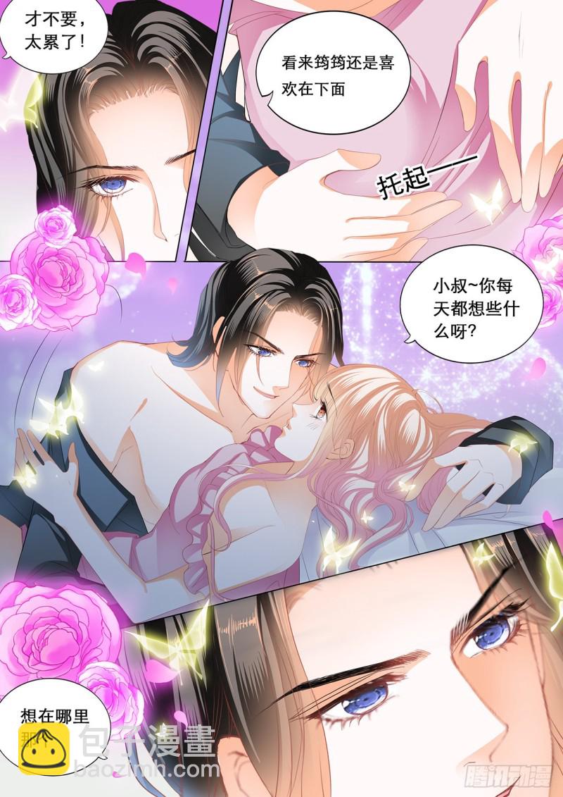 霸道小叔，請輕撩！ - 爵爺的淪陷 - 1